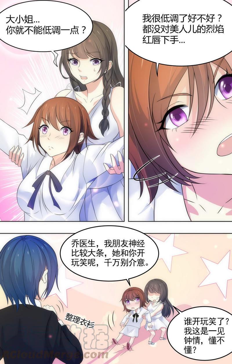 第65话 美人儿，我想追你！2