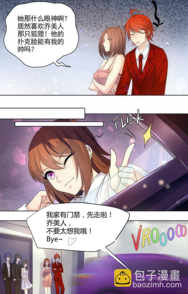 第65话 美人儿，我想追你！3