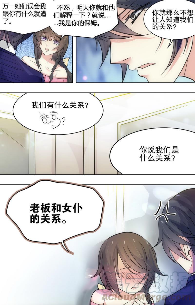 第68话 我们的关系……4