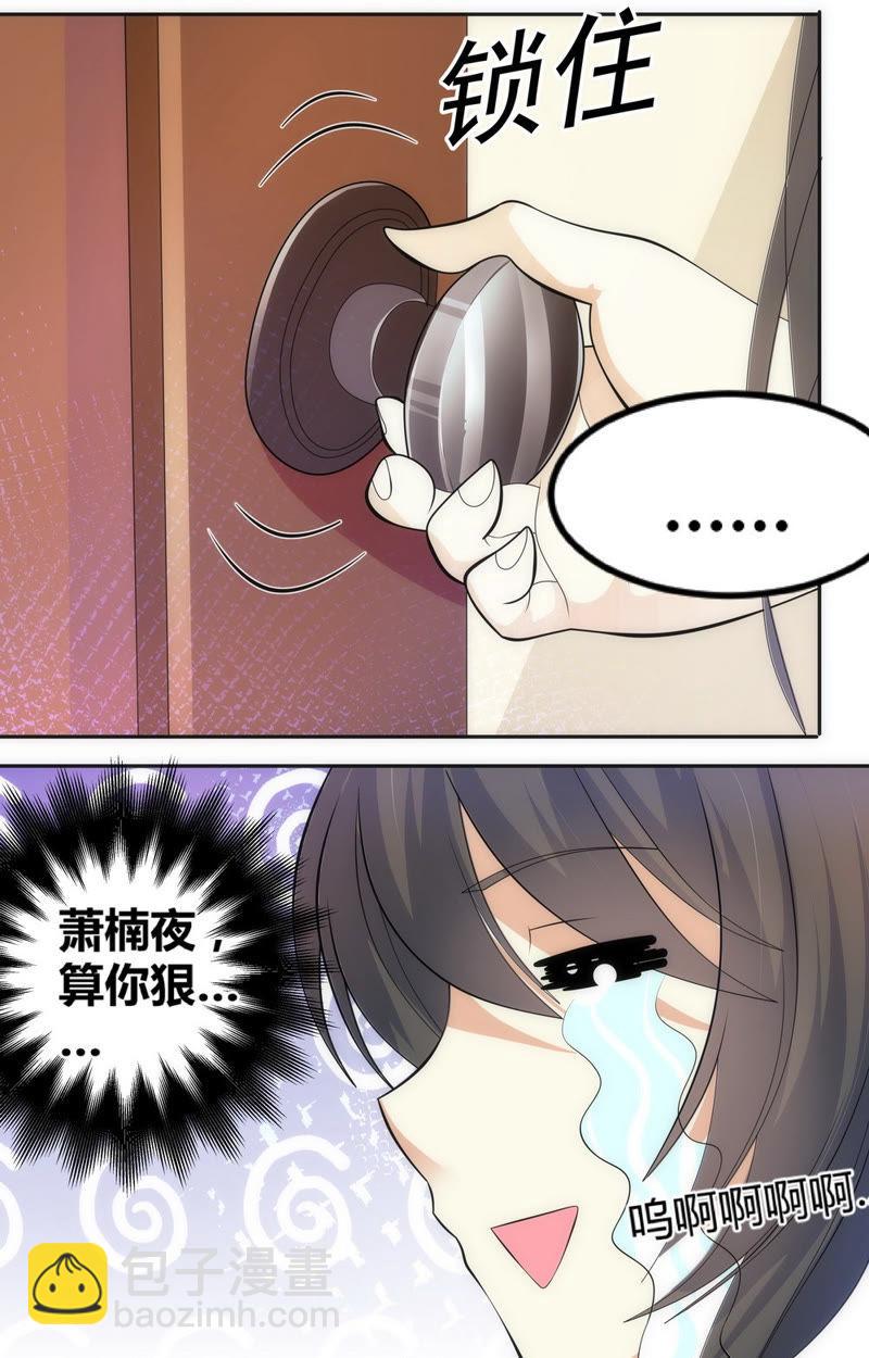 第69话 萧楠夜，你居然……5