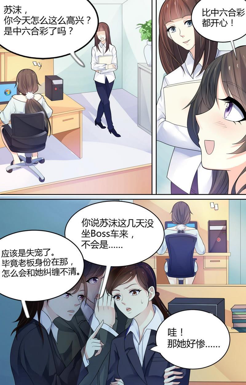 第69话 萧楠夜，你居然……7