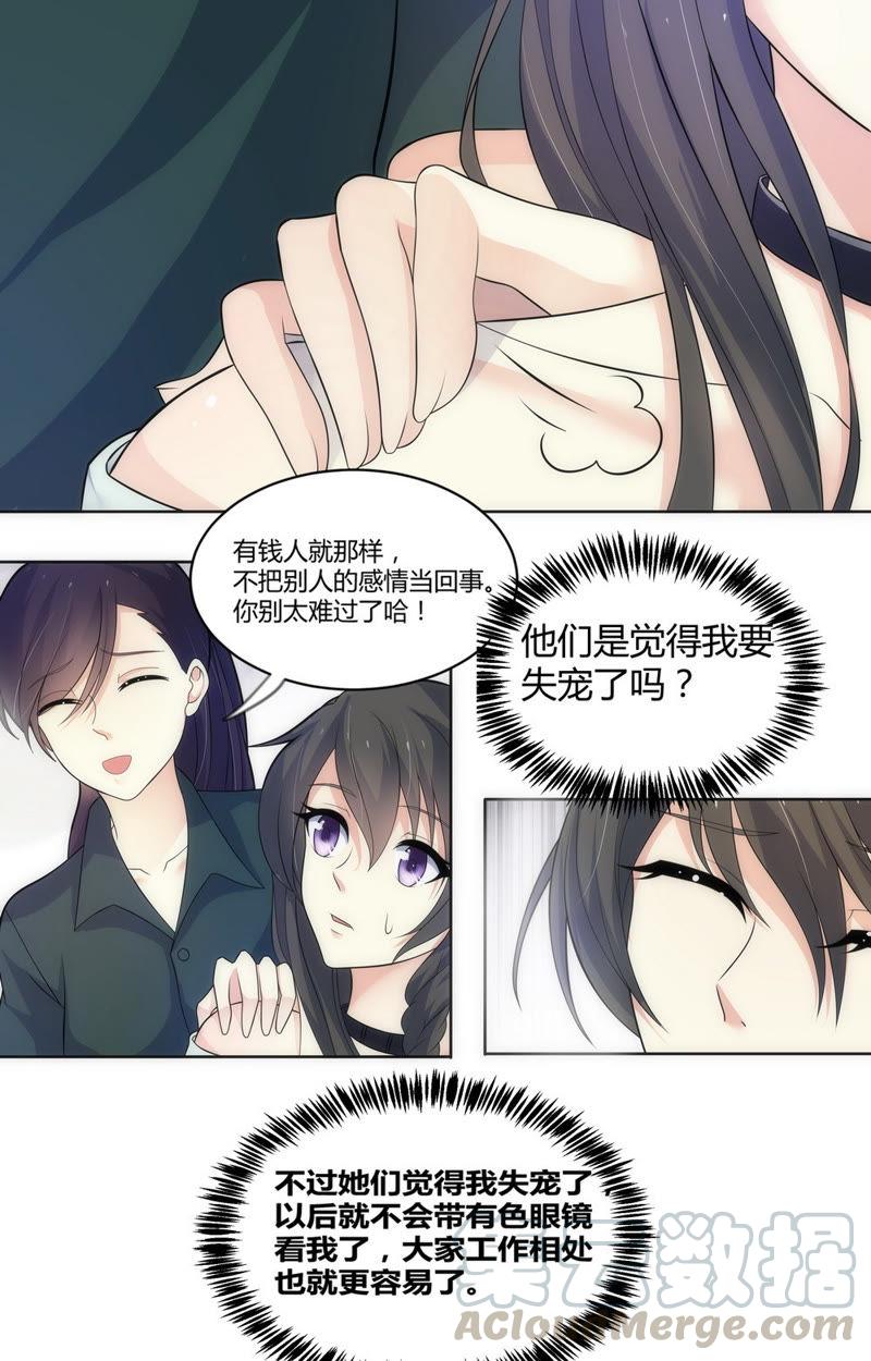 第69话 萧楠夜，你居然……8