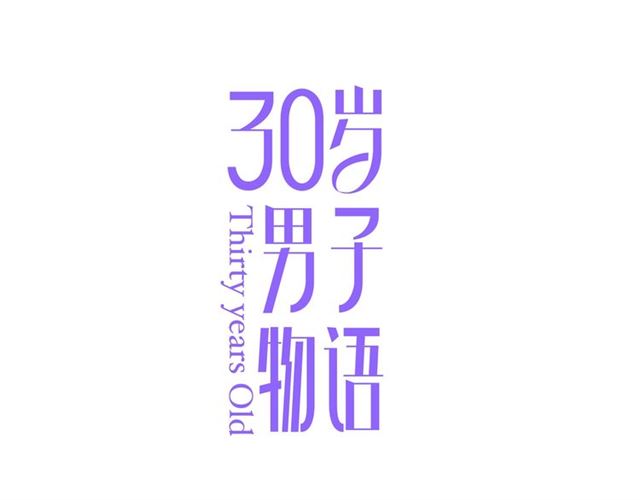 第74话  不愿放手0