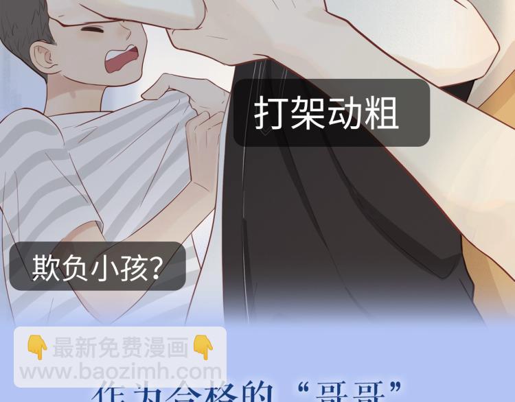 新作来袭！邻家弟弟太难管啦！15