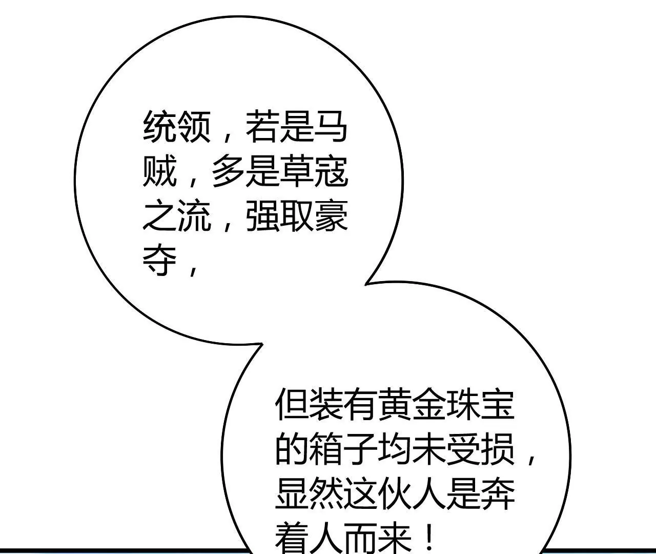 第17话 西黎王68