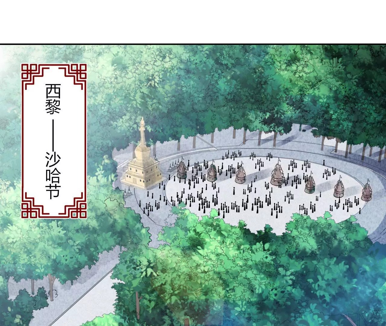 第66话 沙哈节4