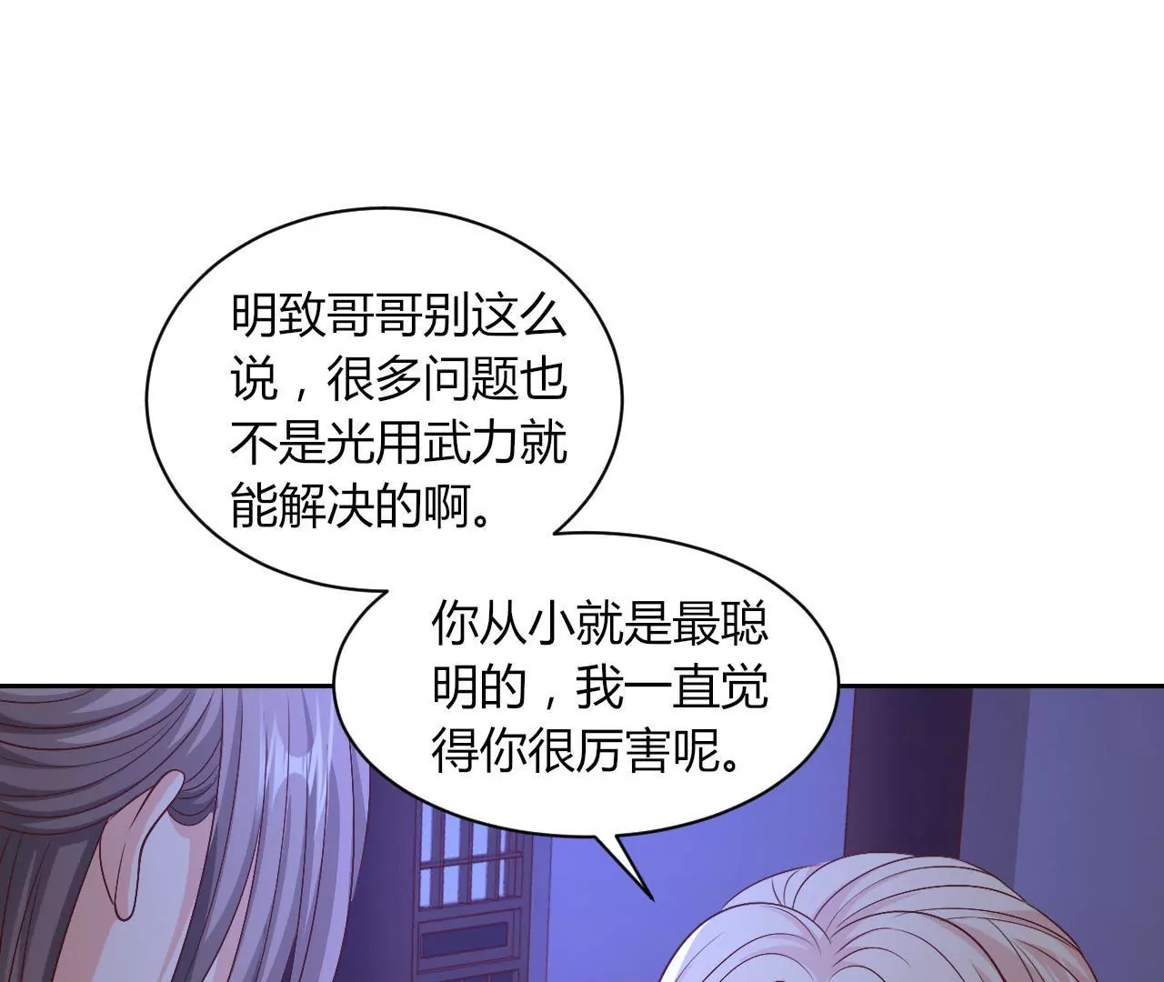 第77话 驱逐出府10