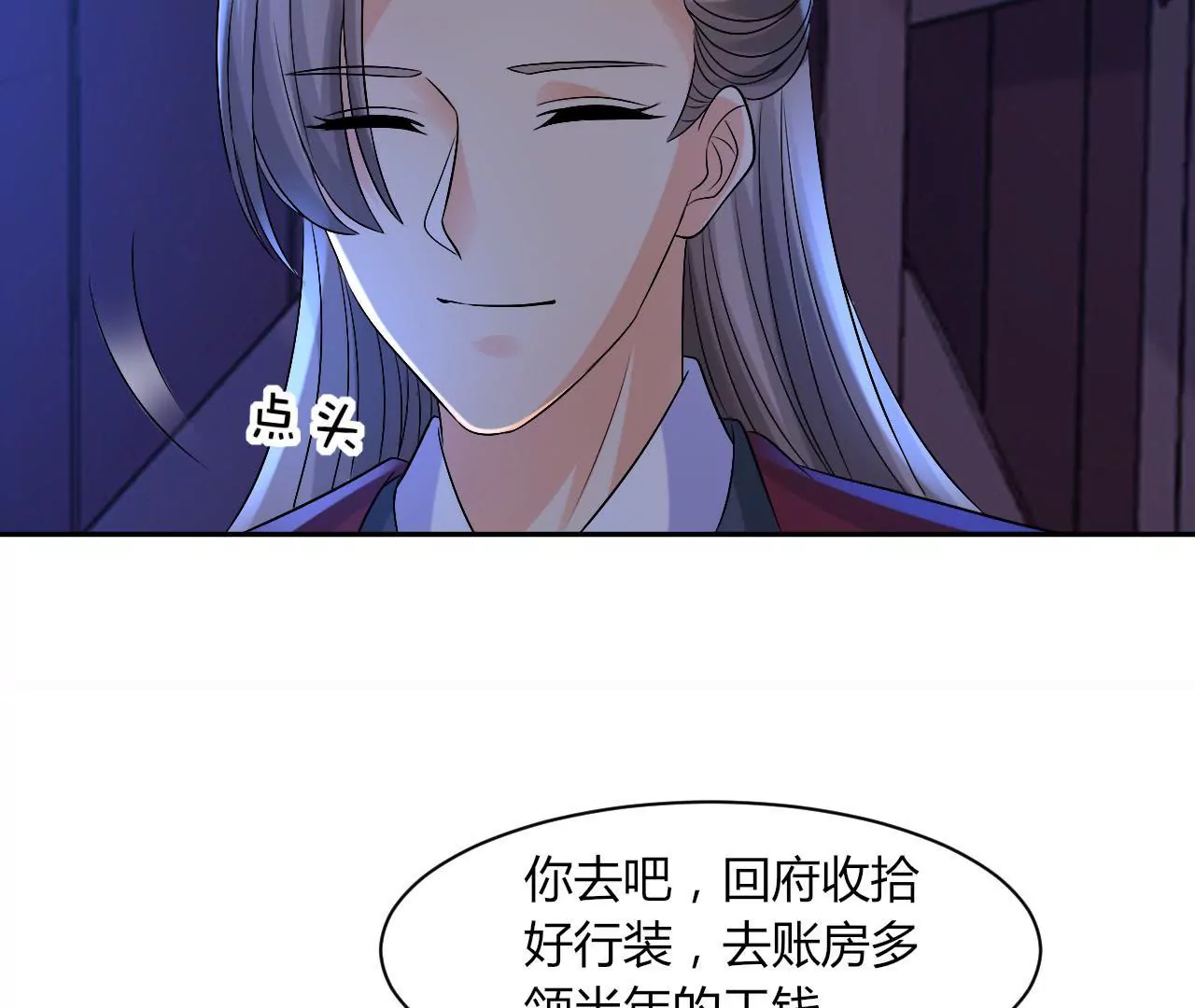 第77话 驱逐出府45