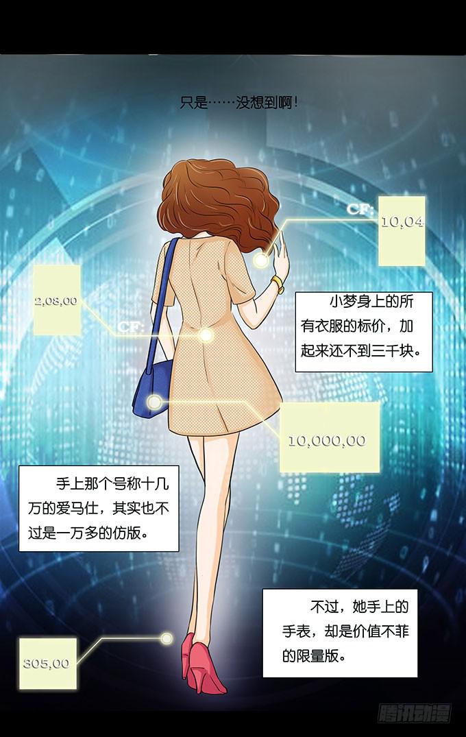 008:白富美？17