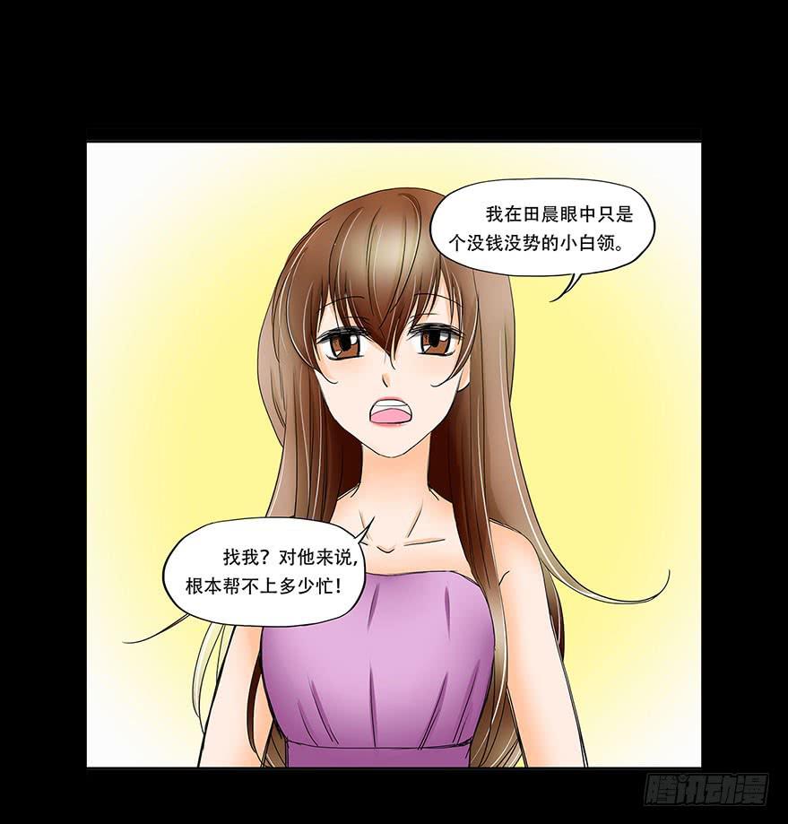 068:田晨的富婆小三？17