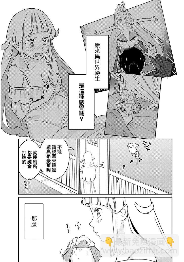 第2.1话2