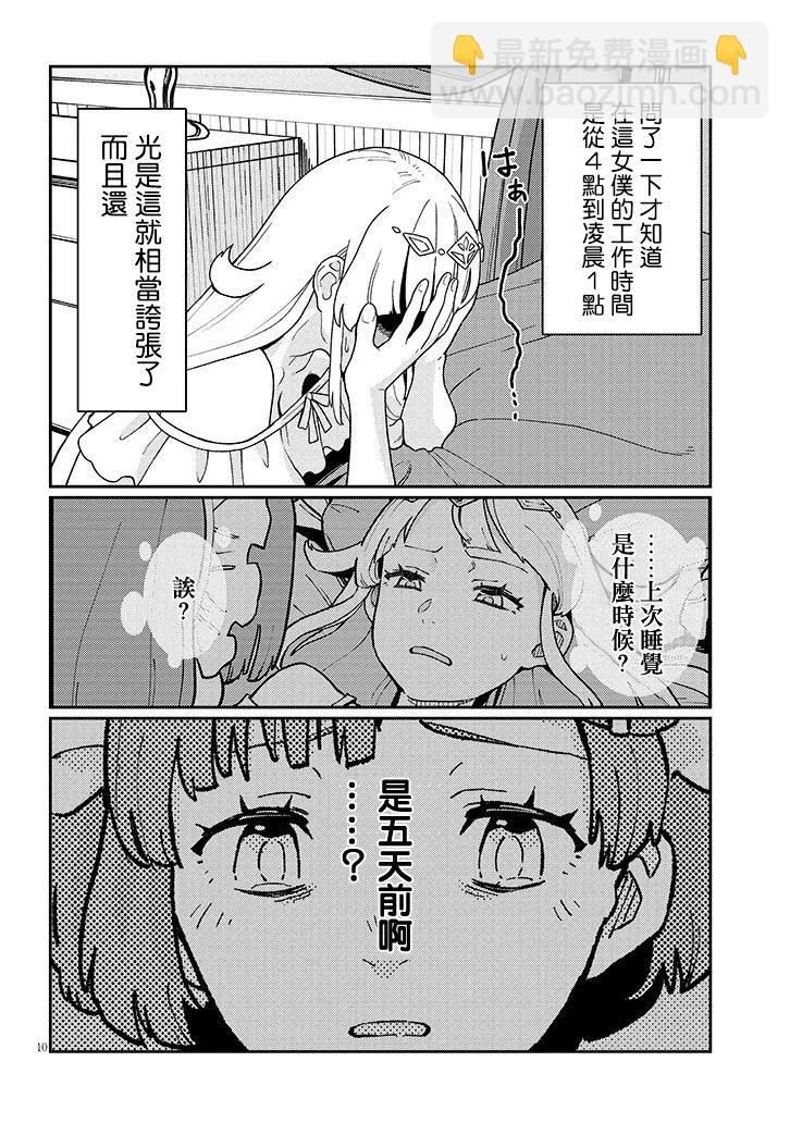 第2.1话9