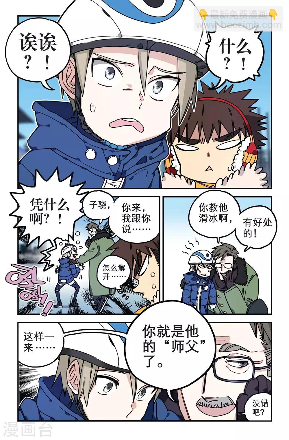 第4话 序章穿冰刀的少年(4)12