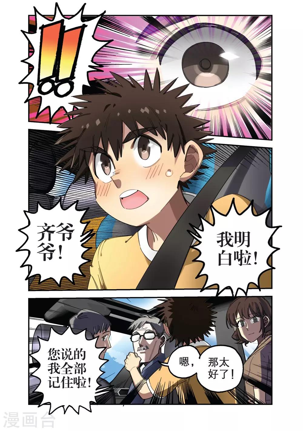 第12话 新的目标（2）9