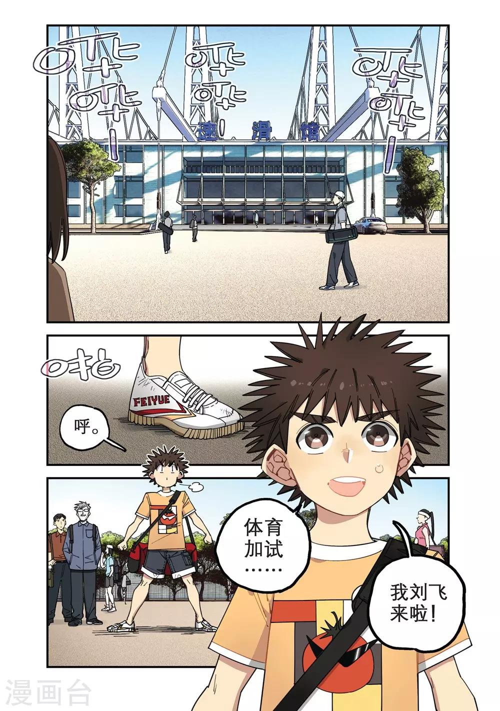 第13话 加试开始（1）2