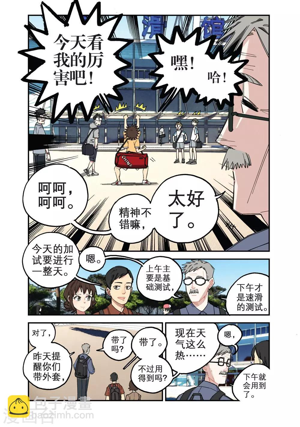 第13话 加试开始（1）3
