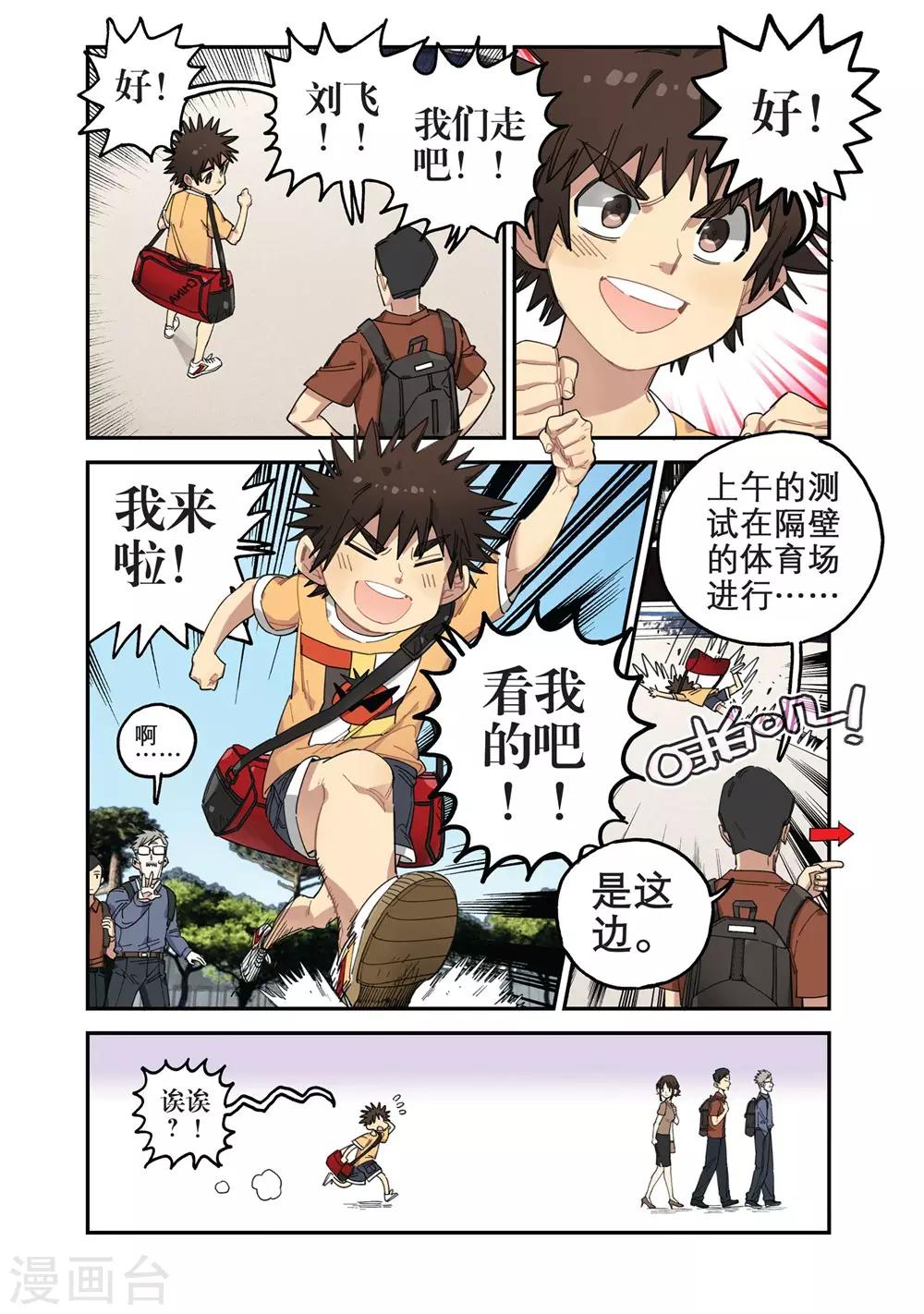 第13话 加试开始（1）4