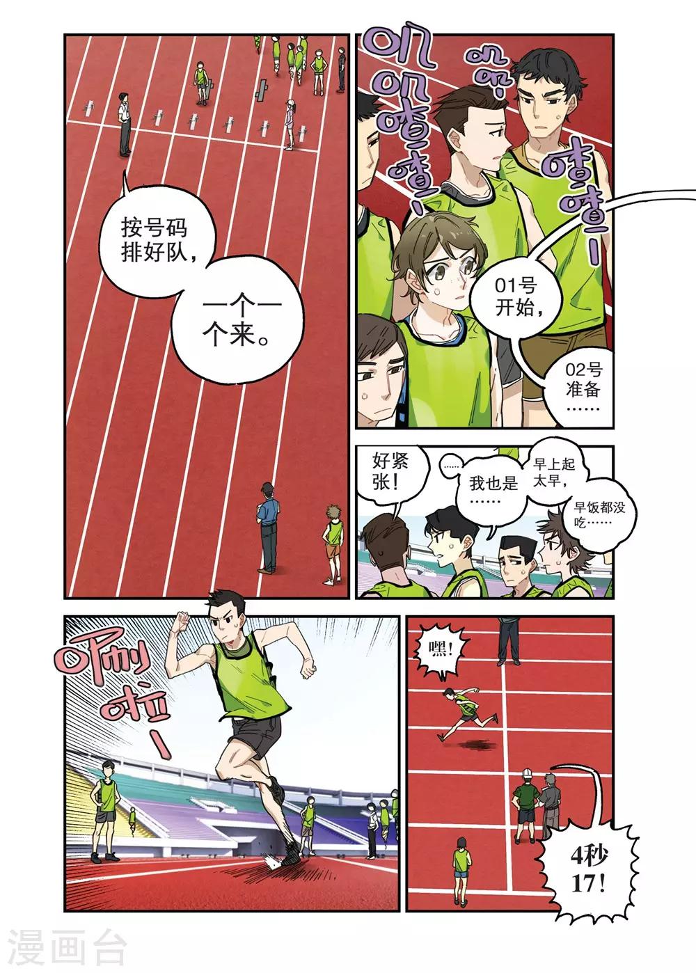 第13话 加试开始（1）7