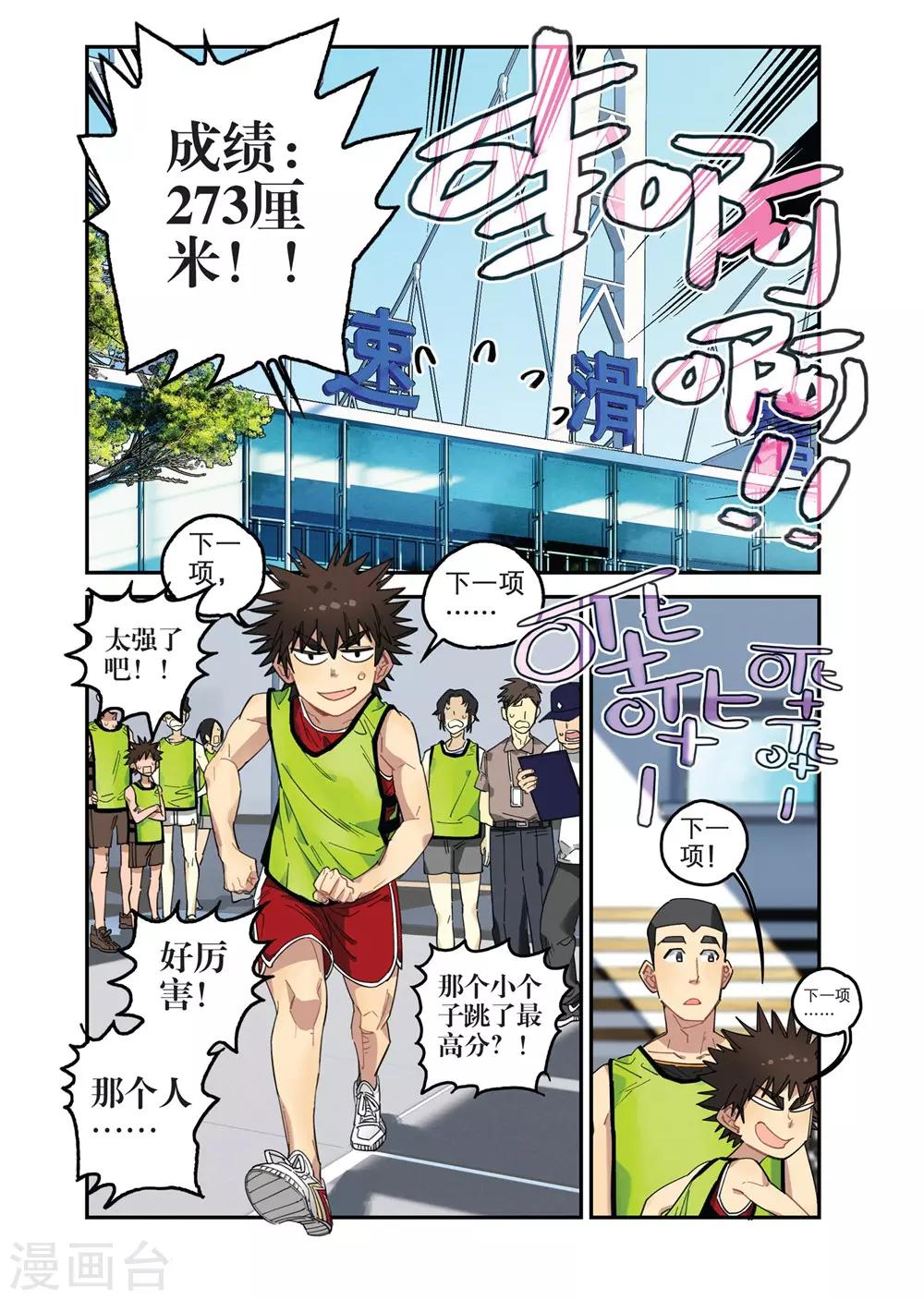第14话 加试开始（2）10
