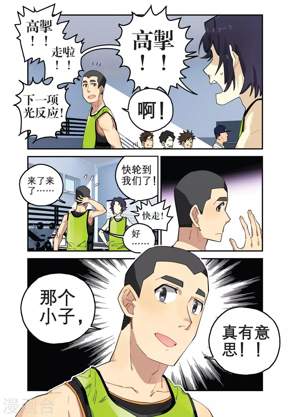 第14话 加试开始（2）11