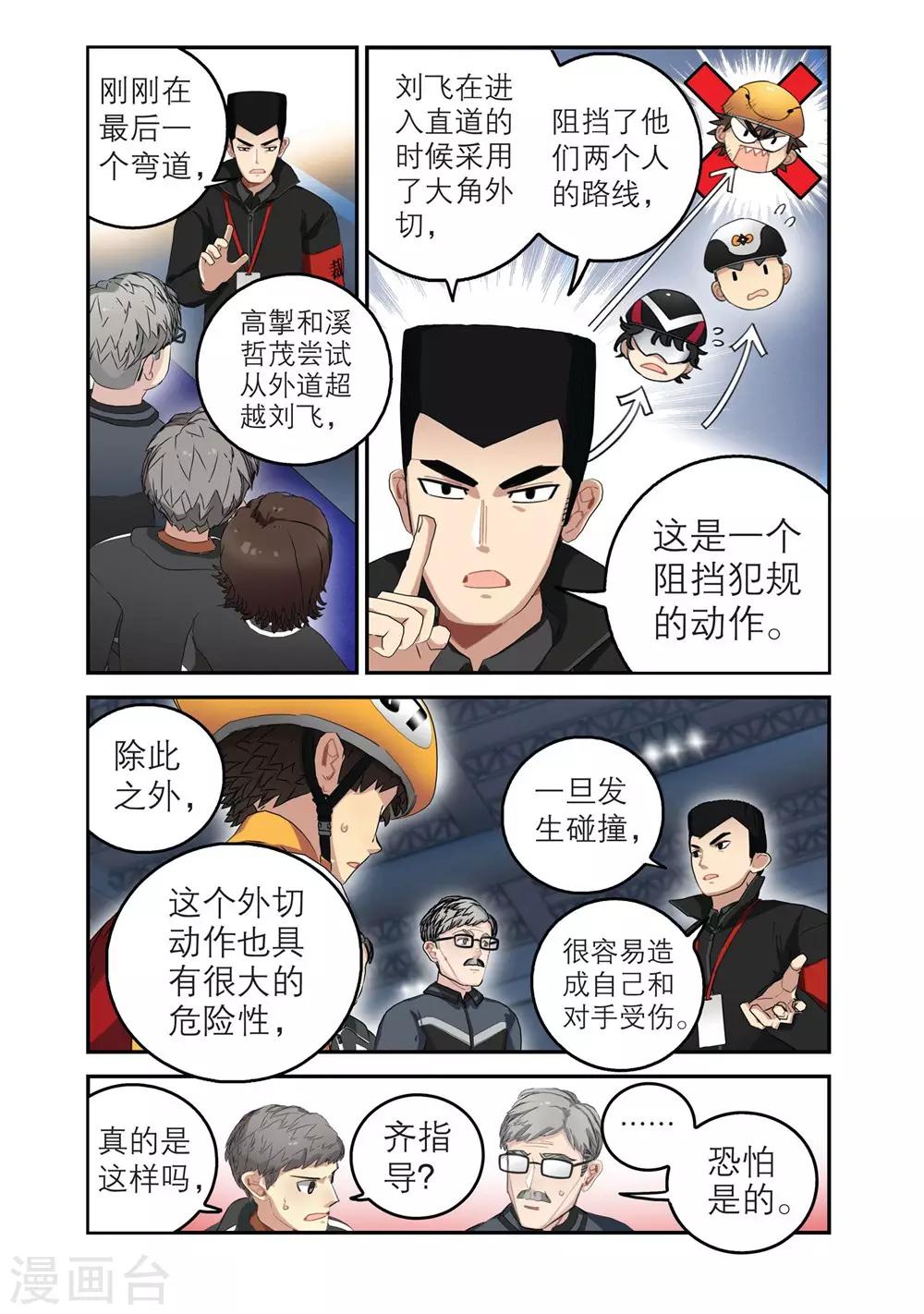 第23话 意外的转机（1）7
