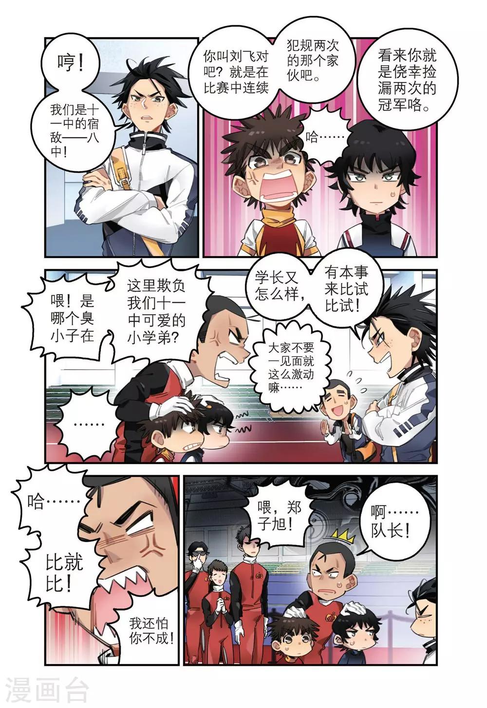 第33话 八中的实力（1）1