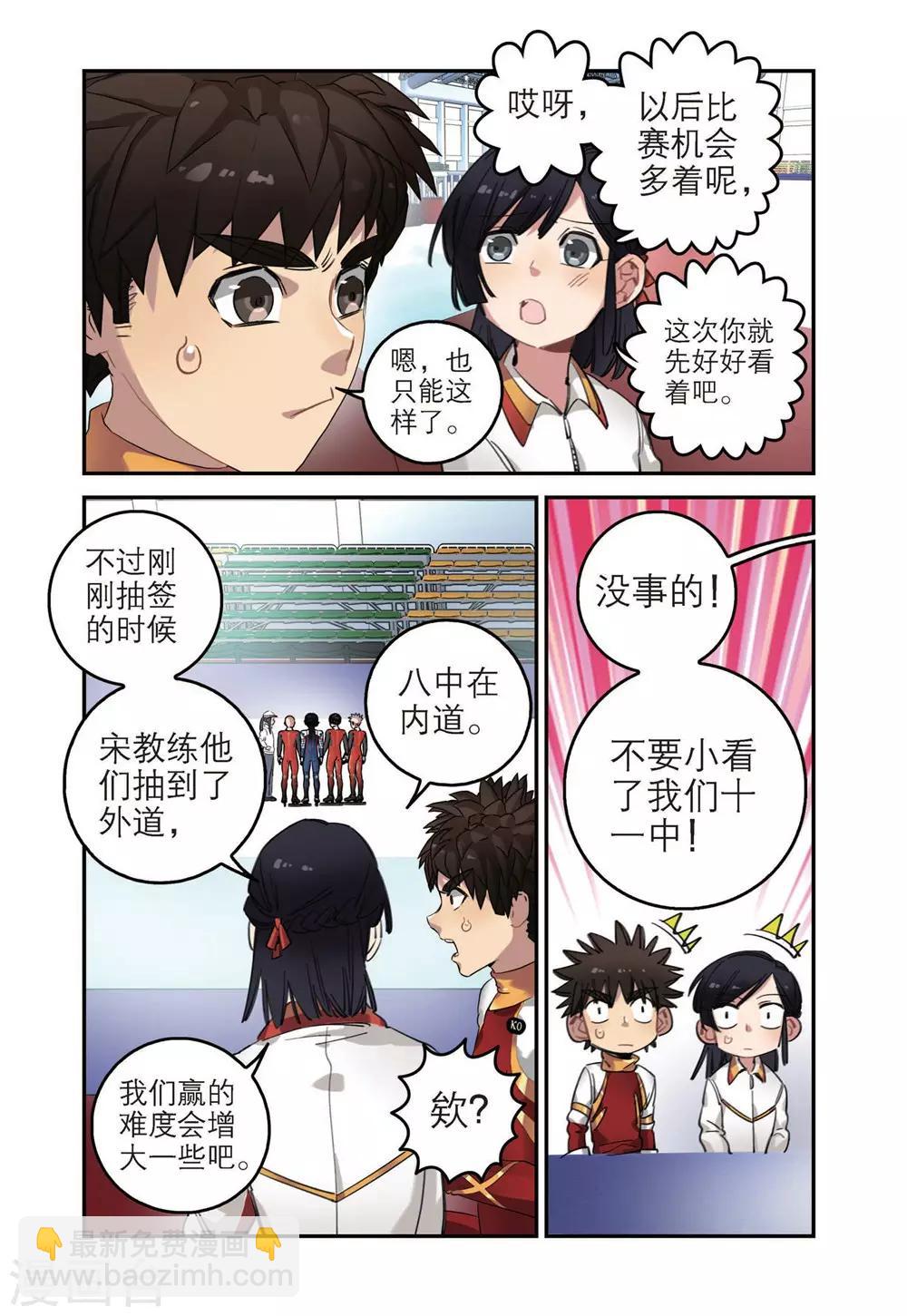 第33话 八中的实力（1）12