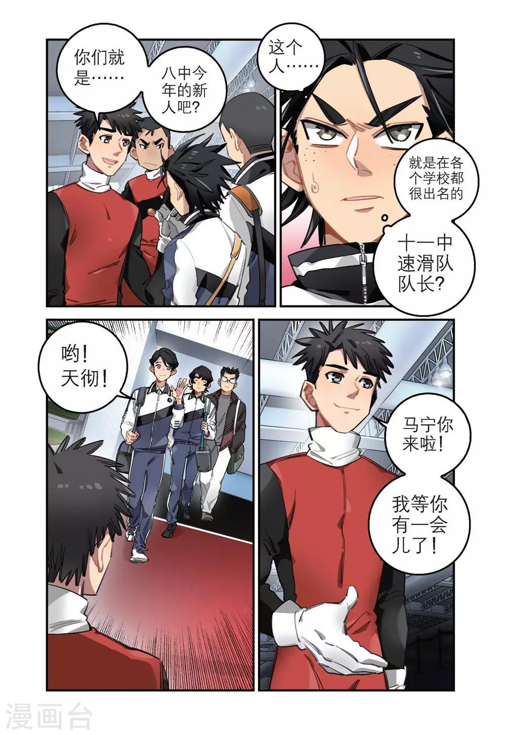 第33话 八中的实力（1）2