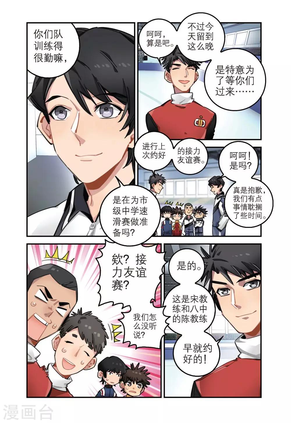 第33话 八中的实力（1）4