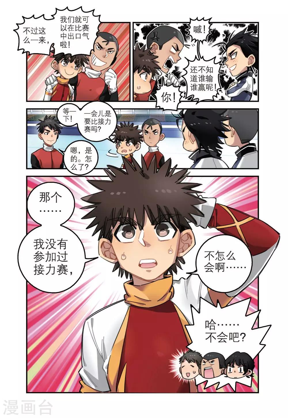 第33话 八中的实力（1）5