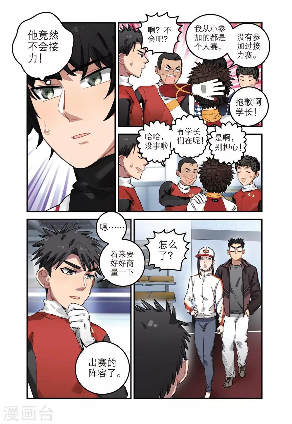 第33话 八中的实力（1）9