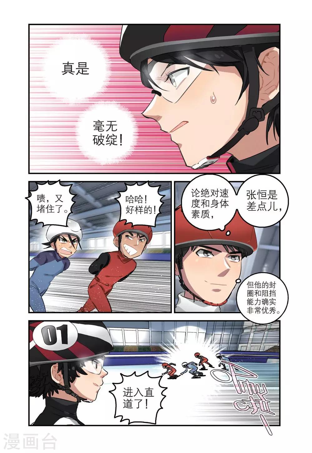 第41话 张恒的能力（1）5
