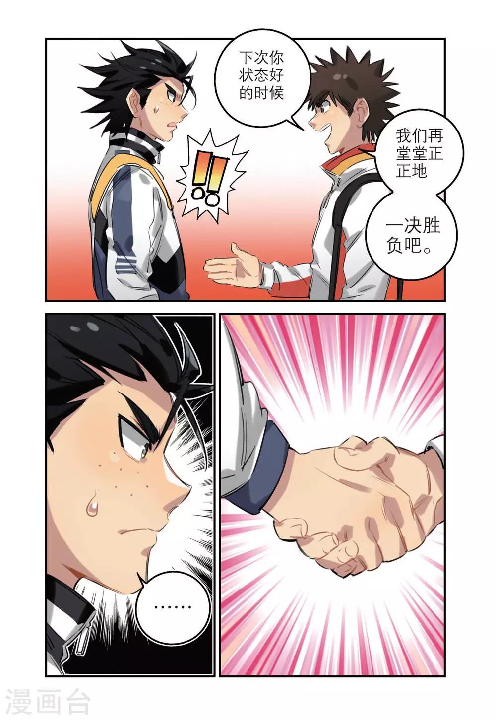 第43话 刘飞的能力10
