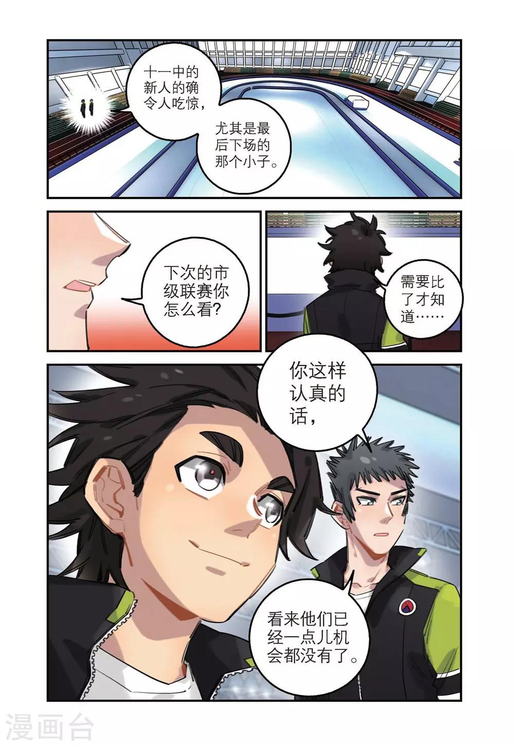 第43话 刘飞的能力11