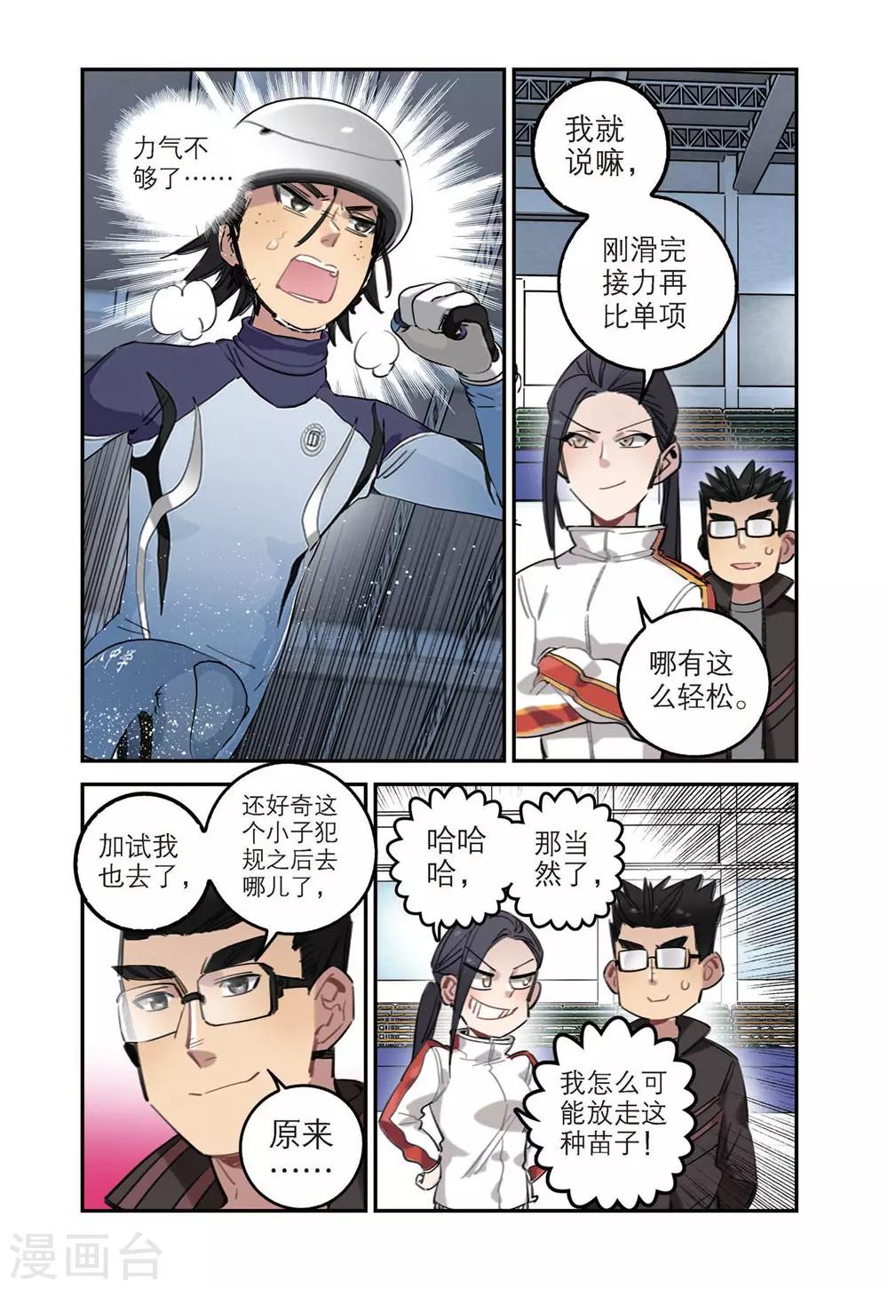 第43话 刘飞的能力3