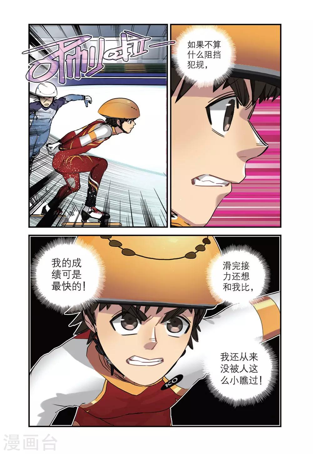 第43话 刘飞的能力4