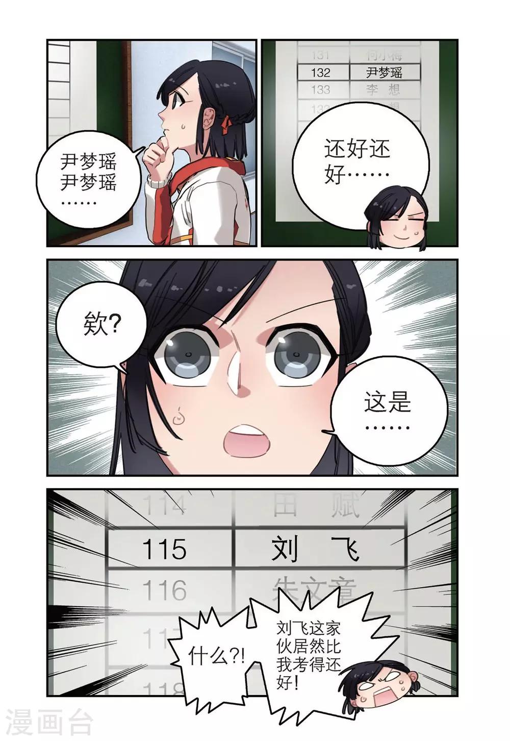 第48话 期中考试（2）2