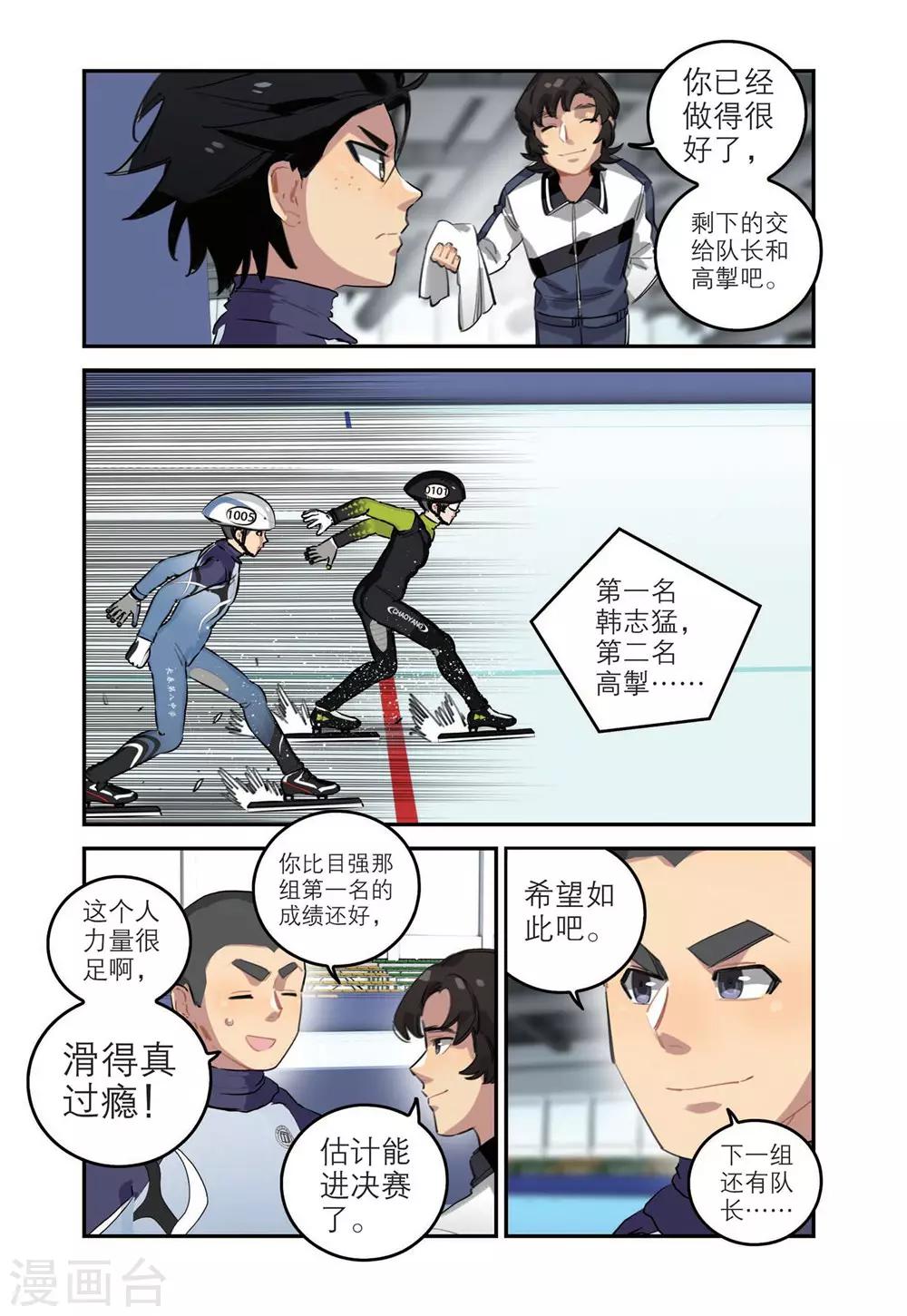 第66话 单项赛冠军（1）1