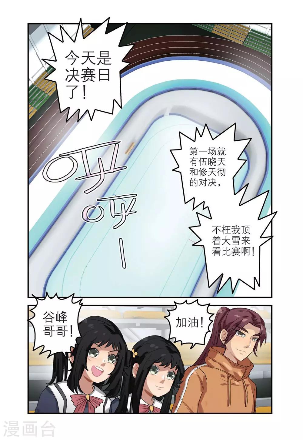 第66话 单项赛冠军（1）10