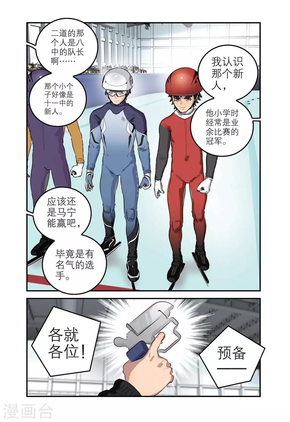 第66话 单项赛冠军（1）2