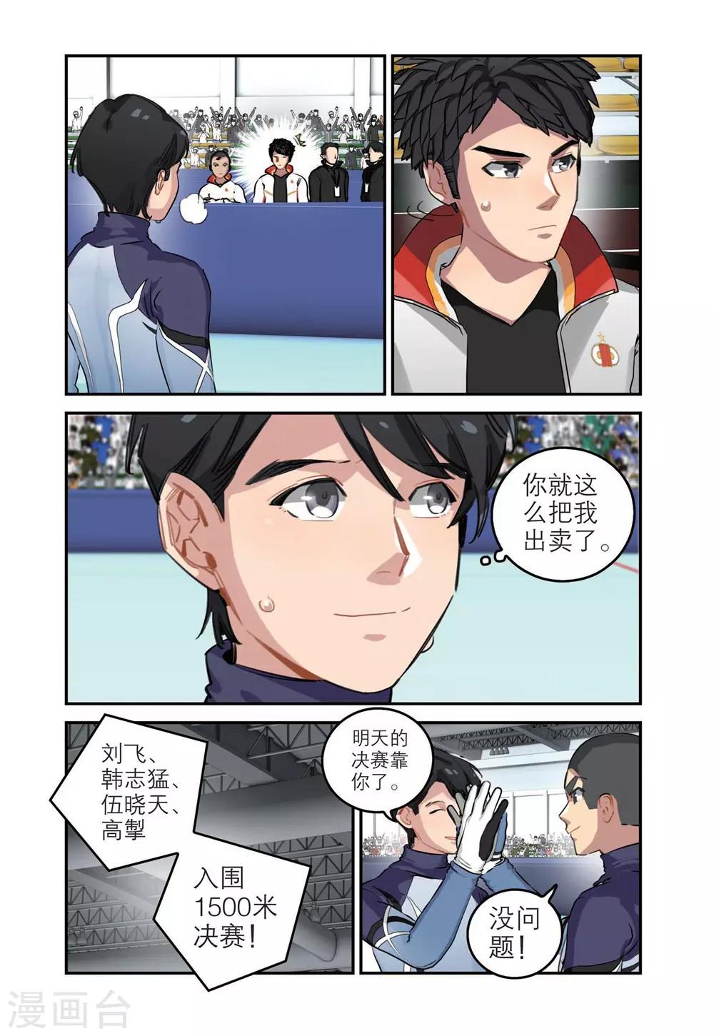 第66话 单项赛冠军（1）5