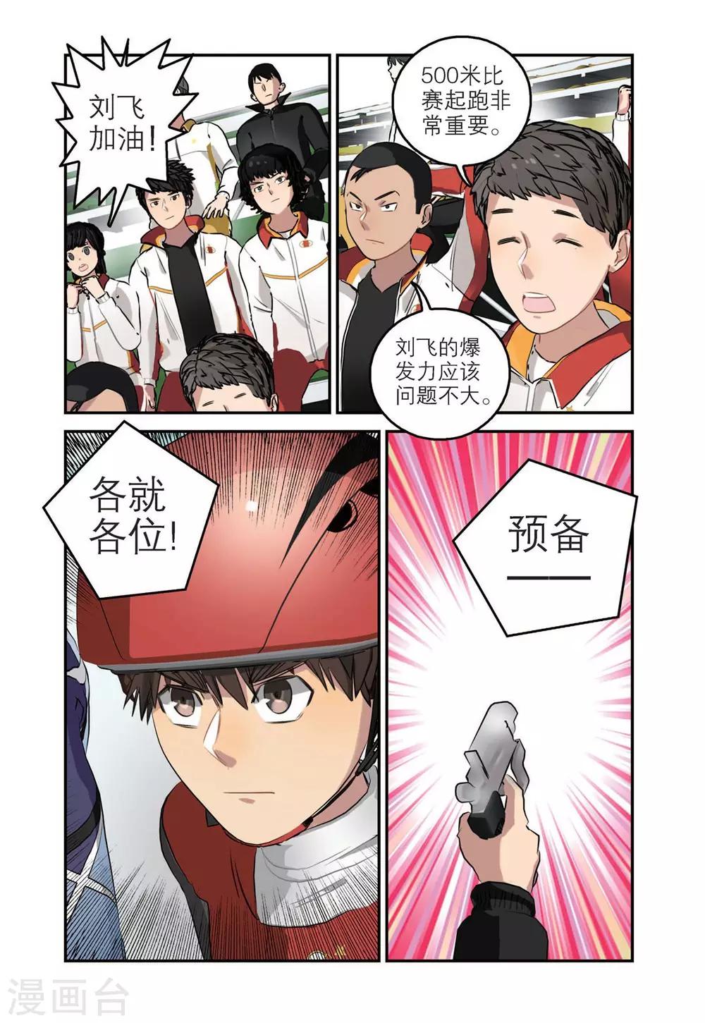 第67话 单项赛冠军（2）12