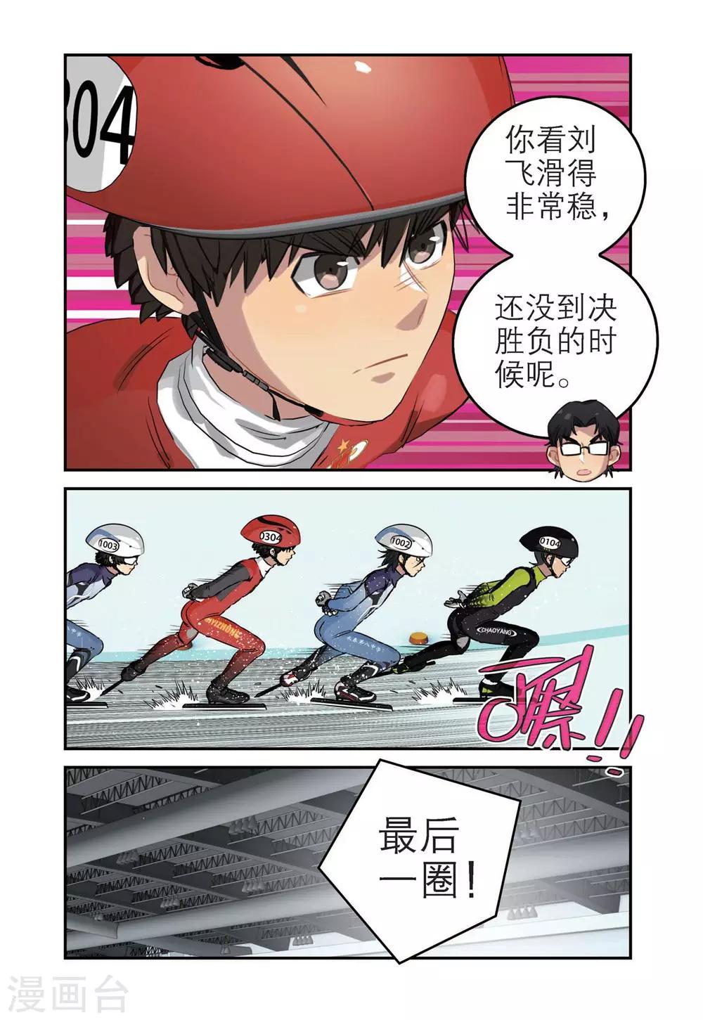 第68话 刘飞首胜10