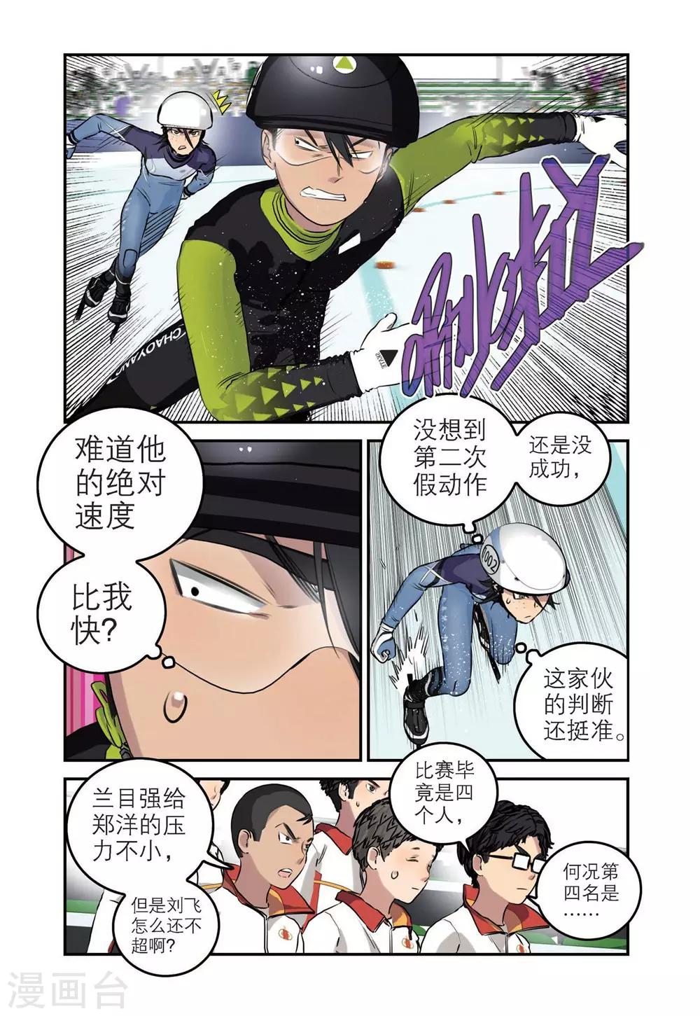 第68话 刘飞首胜6