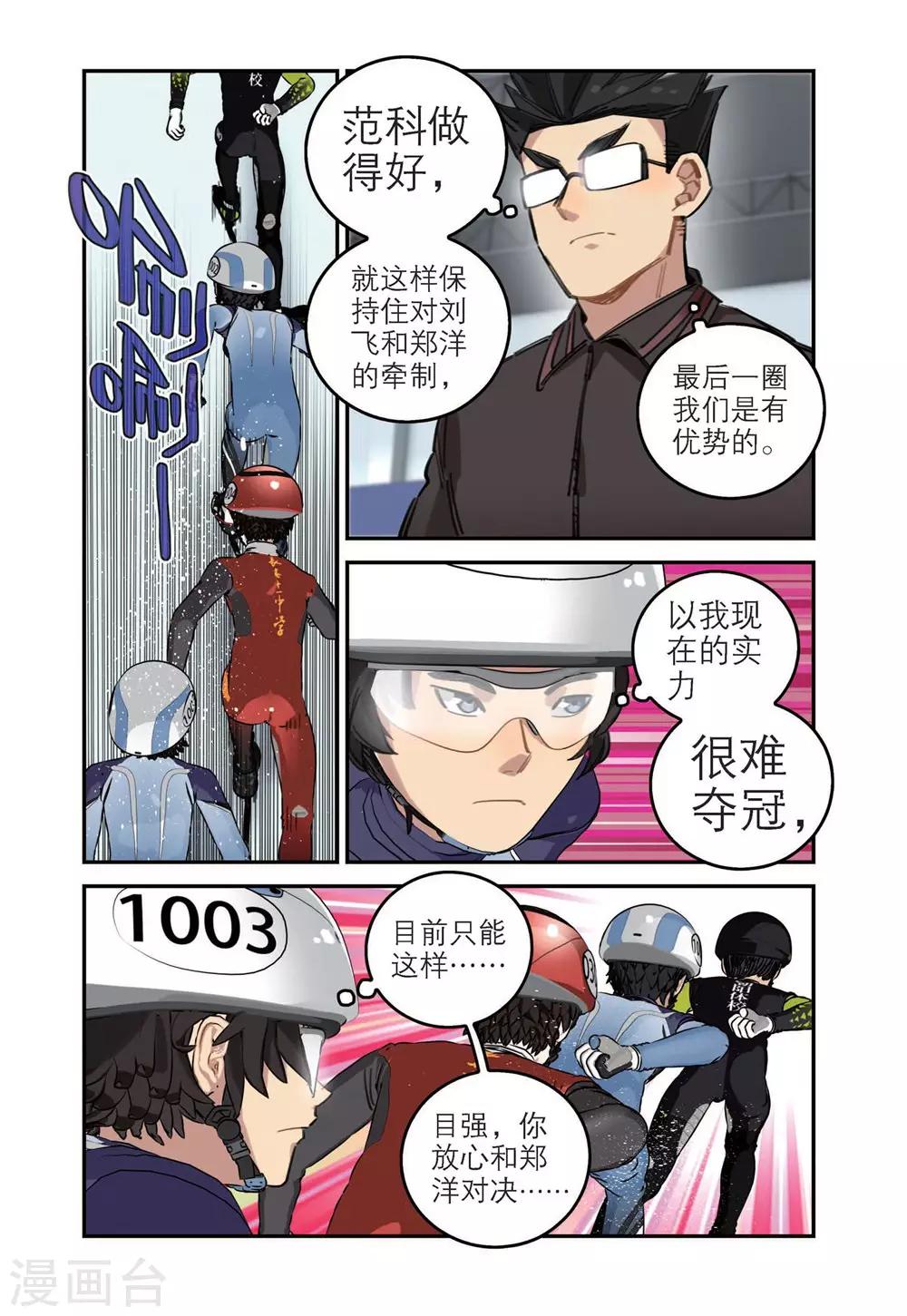 第68话 刘飞首胜8