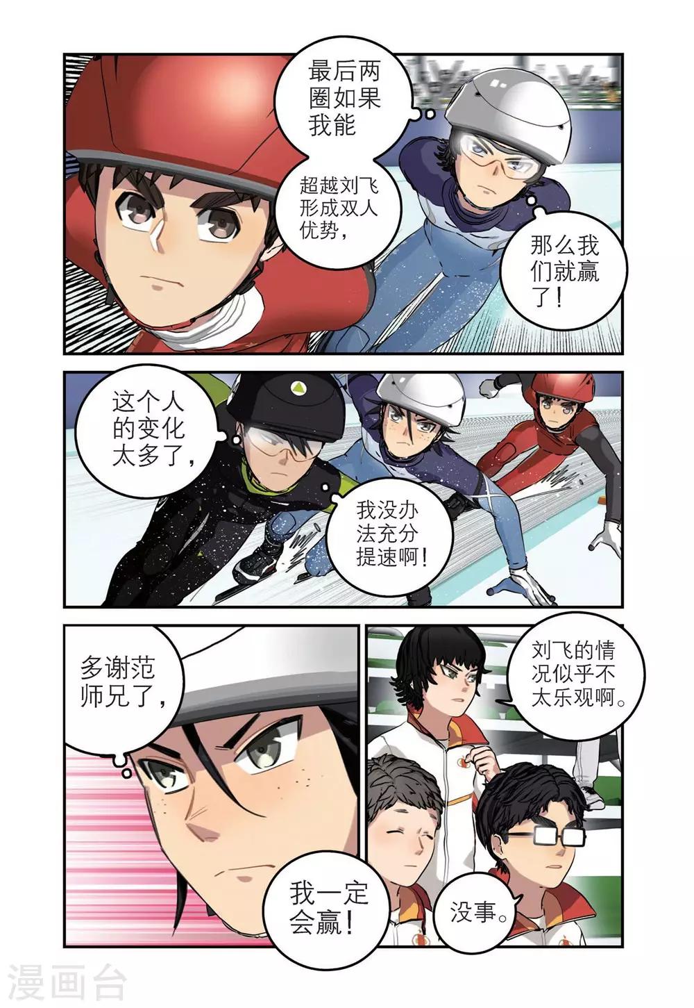 第68话 刘飞首胜9