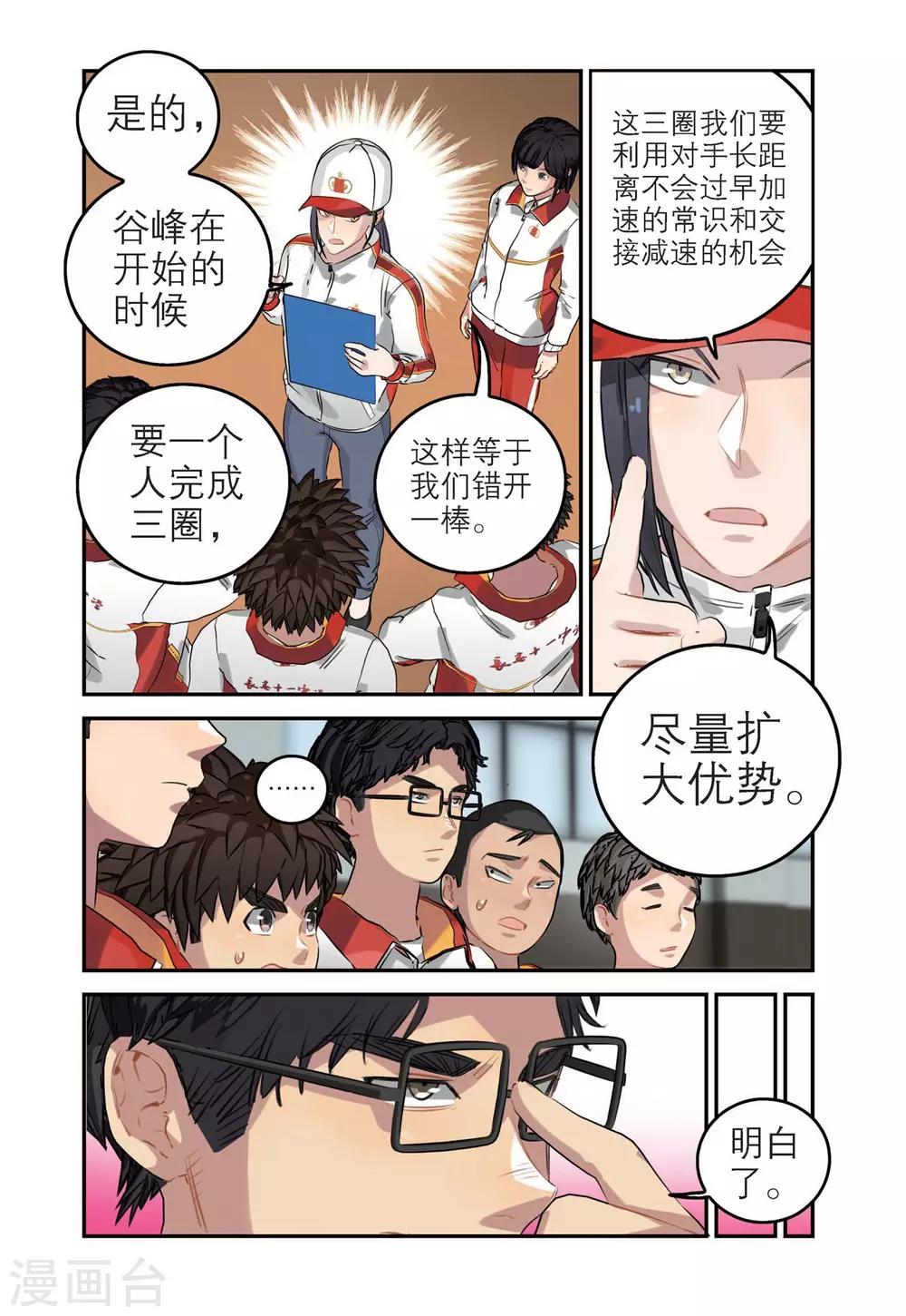 第72话 十一中的战术1