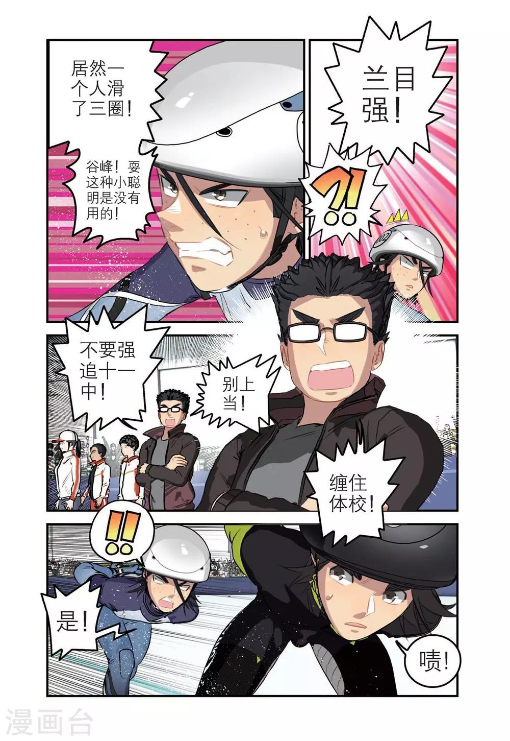 第72话 十一中的战术3