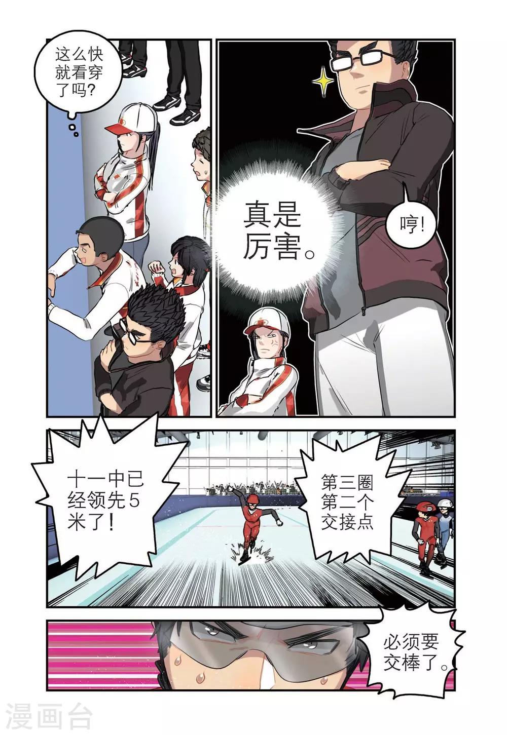 第72话 十一中的战术4