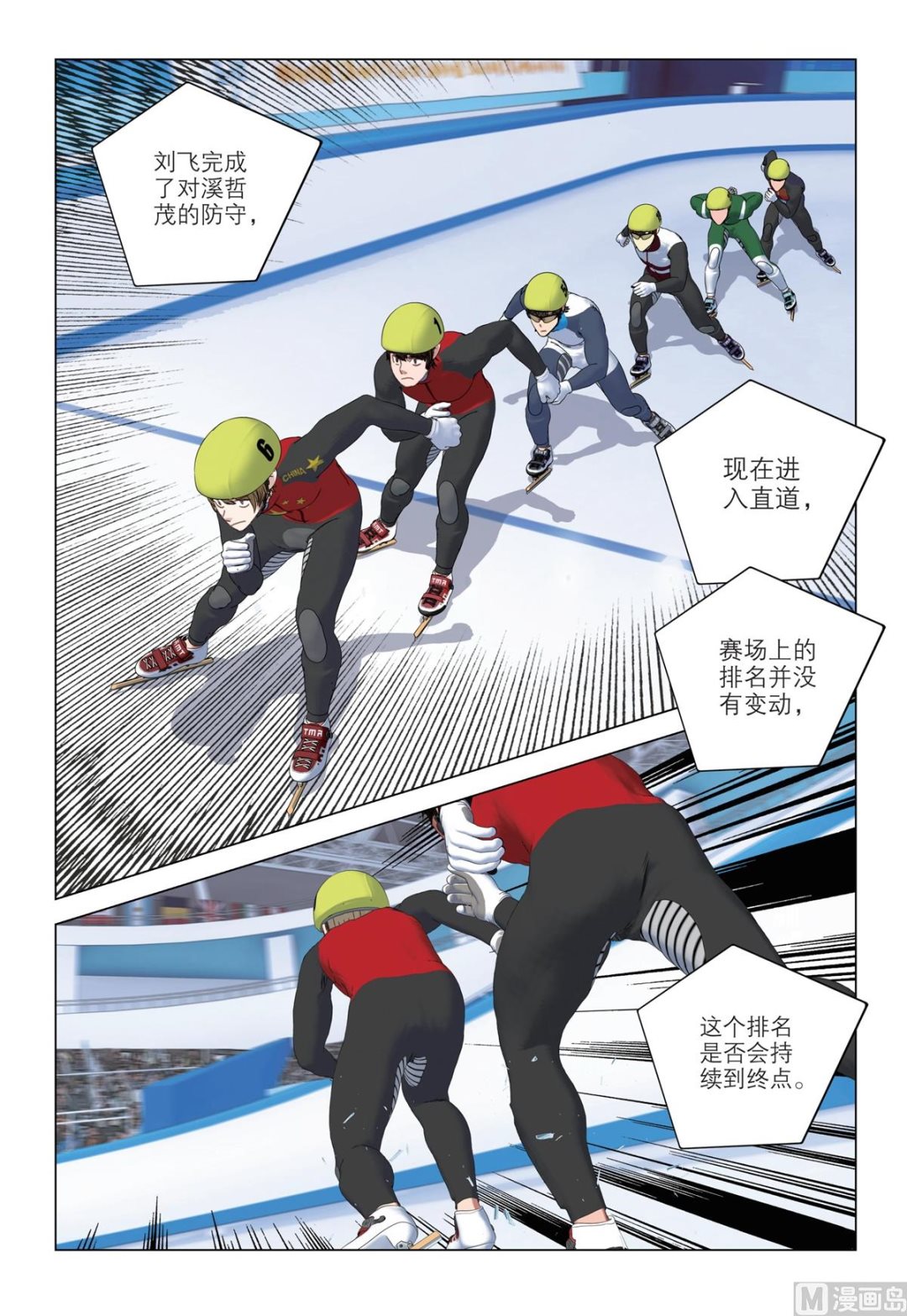 速滑少年第二季990